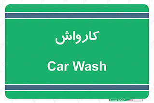 machine , ماشین , شستشوی , 