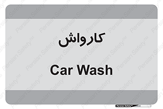 machine , ماشین , شستشوی , 
