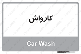 machine , ماشین , شستشوی , 
