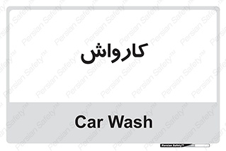 machine , ماشین , شستشوی , 