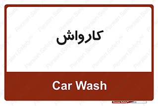 machine , ماشین , شستشوی , 