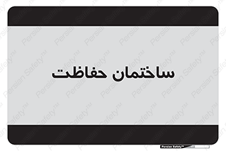 security , مرکز , حفا , اداره , انتظامات , 