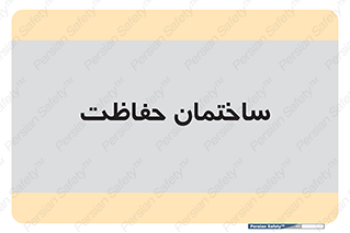 security , مرکز , حفا , اداره , انتظامات , 