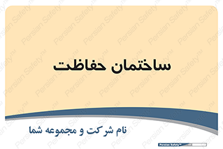 security , مرکز , حفا , اداره , انتظامات , 