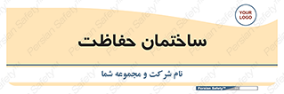 security , مرکز , حفا , اداره , انتظامات , 
