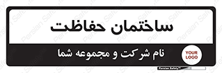 security , مرکز , حفا , اداره , انتظامات , 
