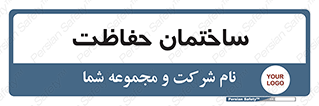 security , مرکز , حفا , اداره , انتظامات , 
