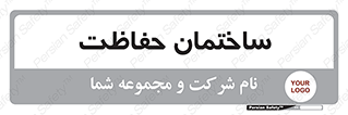 security , مرکز , حفا , اداره , انتظامات , 