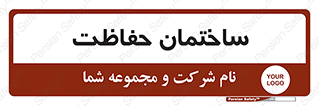 security , مرکز , حفا , اداره , انتظامات , 