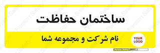 security , مرکز , حفا , اداره , انتظامات , 