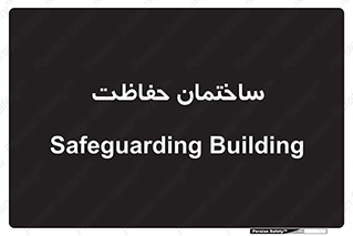 security , مرکز , حفا , اداره , انتظامات , 