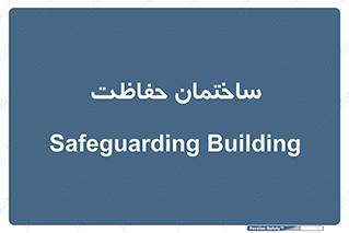 security , مرکز , حفا , اداره , انتظامات , 