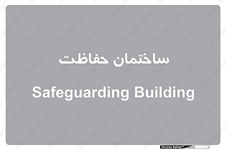 security , مرکز , حفا , اداره , انتظامات , 
