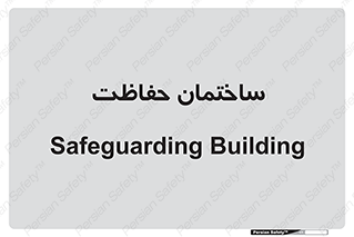 security , مرکز , حفا , اداره , انتظامات , 