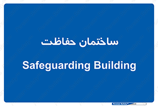 security , مرکز , حفا , اداره , انتظامات , 