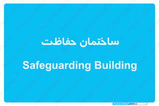 security , مرکز , حفا , اداره , انتظامات , 