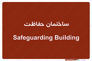 security , مرکز , حفا , اداره , انتظامات , 