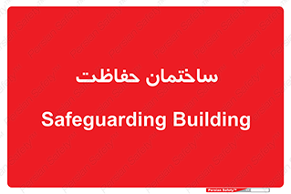 security , مرکز , حفا , اداره , انتظامات , 
