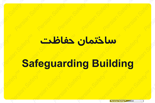security , مرکز , حفا , اداره , انتظامات , 