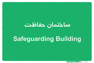 security , مرکز , حفا , اداره , انتظامات , 