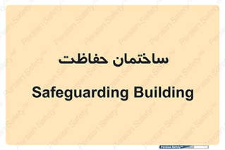 security , مرکز , حفا , اداره , انتظامات , 