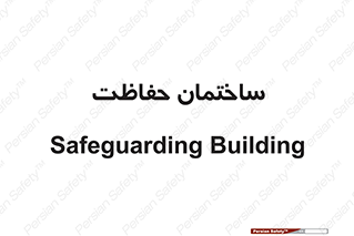 security , مرکز , حفا , اداره , انتظامات , 