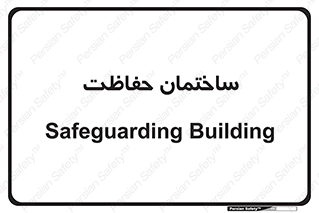 security , مرکز , حفا , اداره , انتظامات , 