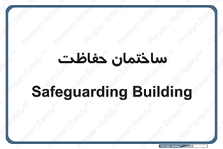 security , مرکز , حفا , اداره , انتظامات , 
