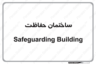 security , مرکز , حفا , اداره , انتظامات , 