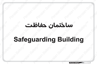 security , مرکز , حفا , اداره , انتظامات , 