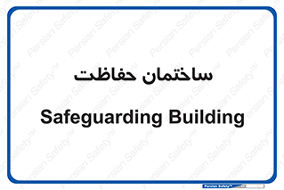 security , مرکز , حفا , اداره , انتظامات , 