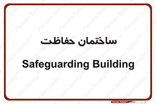 security , مرکز , حفا , اداره , انتظامات , 