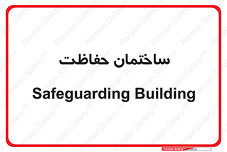 security , مرکز , حفا , اداره , انتظامات , 