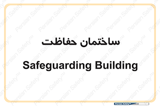 security , مرکز , حفا , اداره , انتظامات , 
