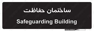 security , مرکز , حفا , اداره , انتظامات , 