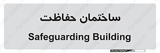 security , مرکز , حفا , اداره , انتظامات , 