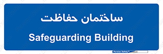 security , مرکز , حفا , اداره , انتظامات , 