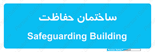 security , مرکز , حفا , اداره , انتظامات , 