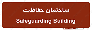 security , مرکز , حفا , اداره , انتظامات , 
