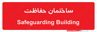 security , مرکز , حفا , اداره , انتظامات , 