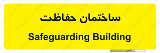 security , مرکز , حفا , اداره , انتظامات , 