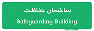 security , مرکز , حفا , اداره , انتظامات , 