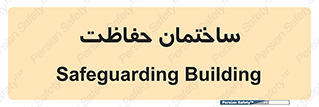 security , مرکز , حفا , اداره , انتظامات , 