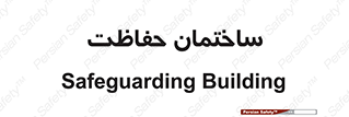 security , مرکز , حفا , اداره , انتظامات , 