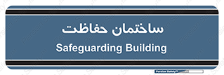 security , مرکز , حفا , اداره , انتظامات , 