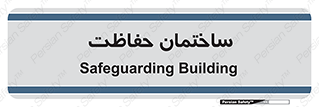 security , مرکز , حفا , اداره , انتظامات , 