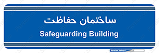 security , مرکز , حفا , اداره , انتظامات , 