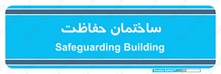 security , مرکز , حفا , اداره , انتظامات , 