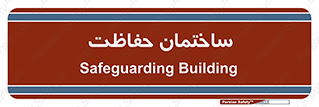 security , مرکز , حفا , اداره , انتظامات , 