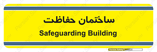 security , مرکز , حفا , اداره , انتظامات , 